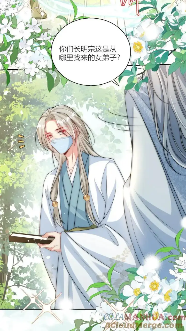 《小师妹明明超强却过分沙雕》第41话 叶翘是个平平无奇的天才图19