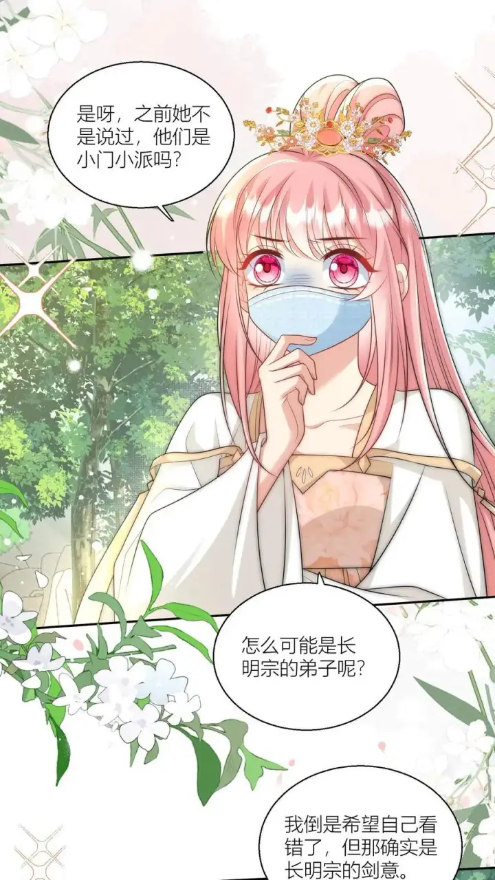 《小师妹明明超强却过分沙雕》第41话 叶翘是个平平无奇的天才图2