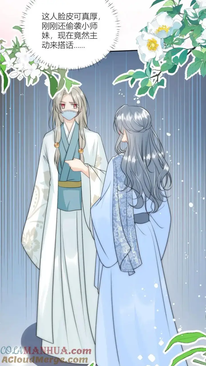 《小师妹明明超强却过分沙雕》第41话 叶翘是个平平无奇的天才图21