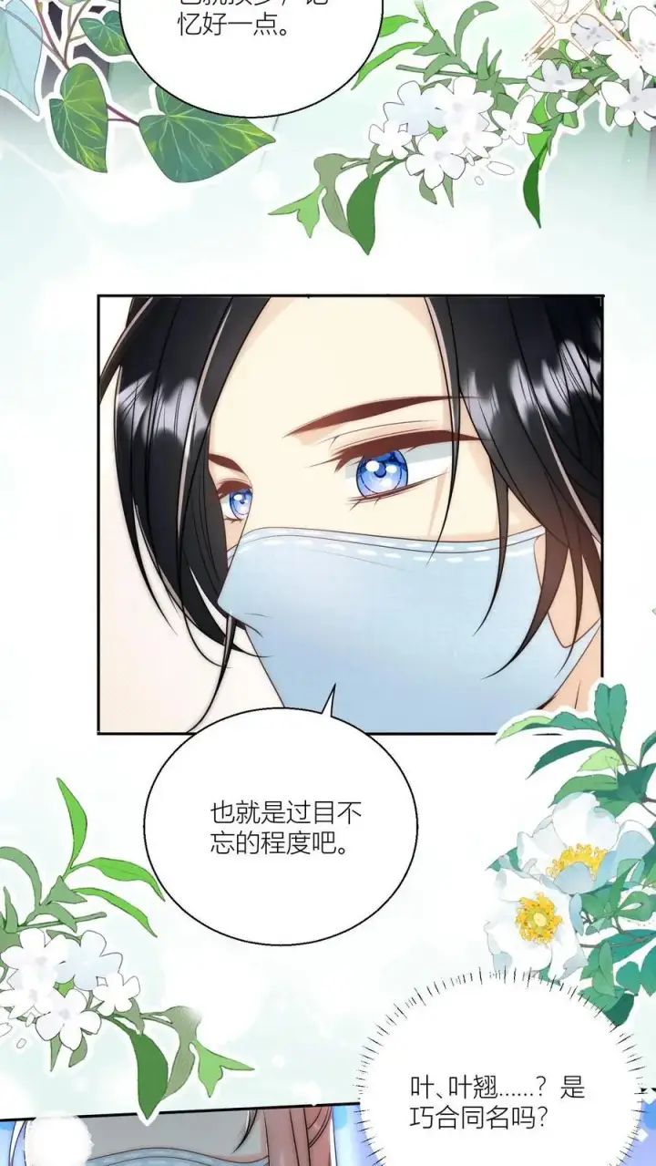 《小师妹明明超强却过分沙雕》第41话 叶翘是个平平无奇的天才图24