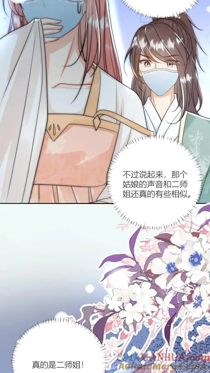 《小师妹明明超强却过分沙雕》第41话 叶翘是个平平无奇的天才图25