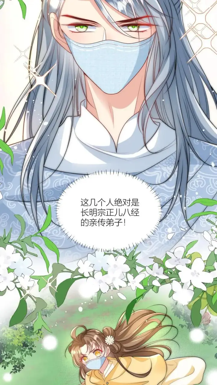 《小师妹明明超强却过分沙雕》第41话 叶翘是个平平无奇的天才图4