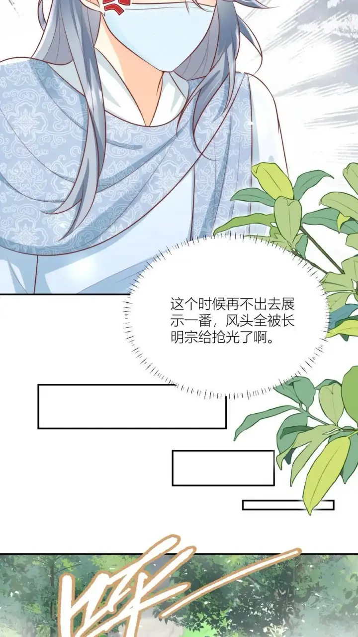 《小师妹明明超强却过分沙雕》第42话 我的小师妹太厉害图10