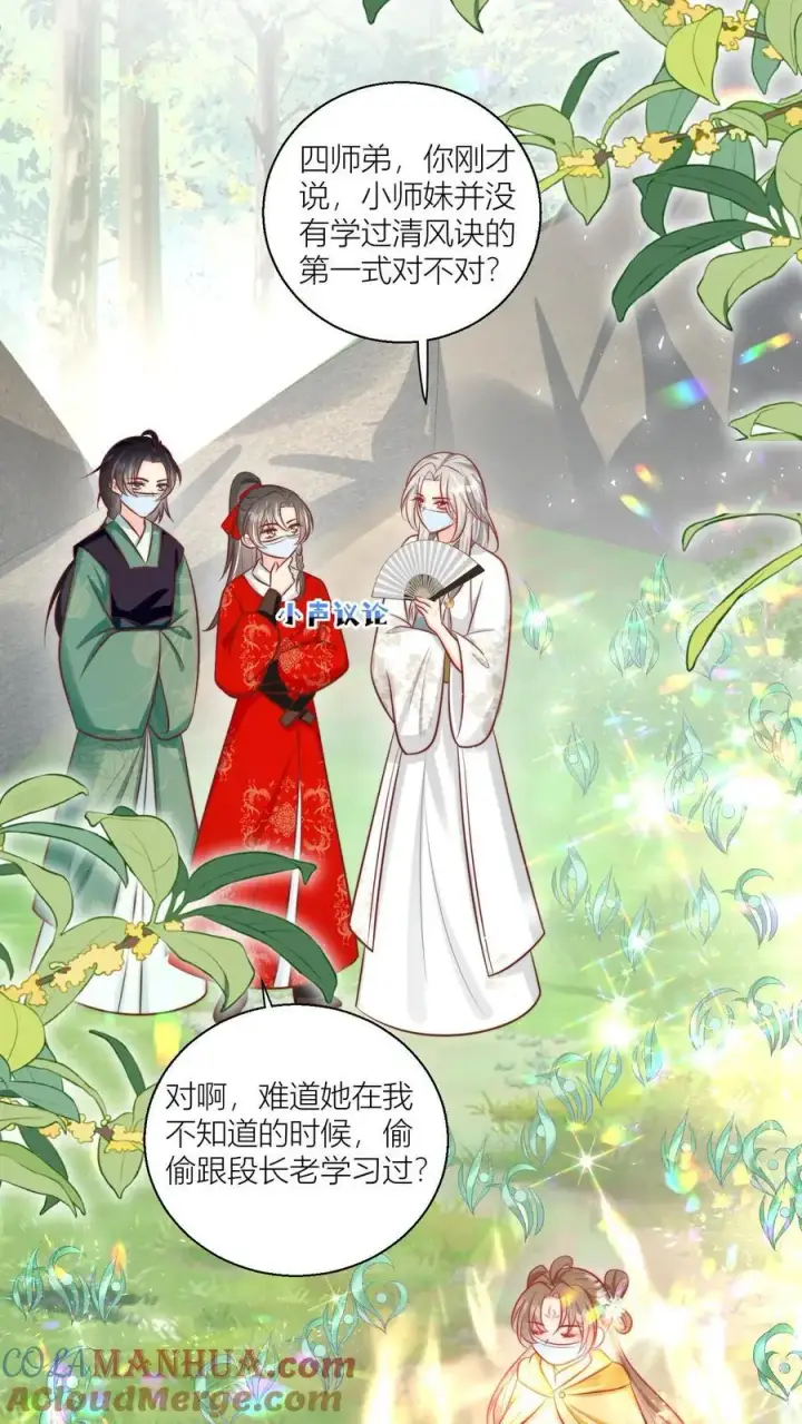 《小师妹明明超强却过分沙雕》第42话 我的小师妹太厉害图15