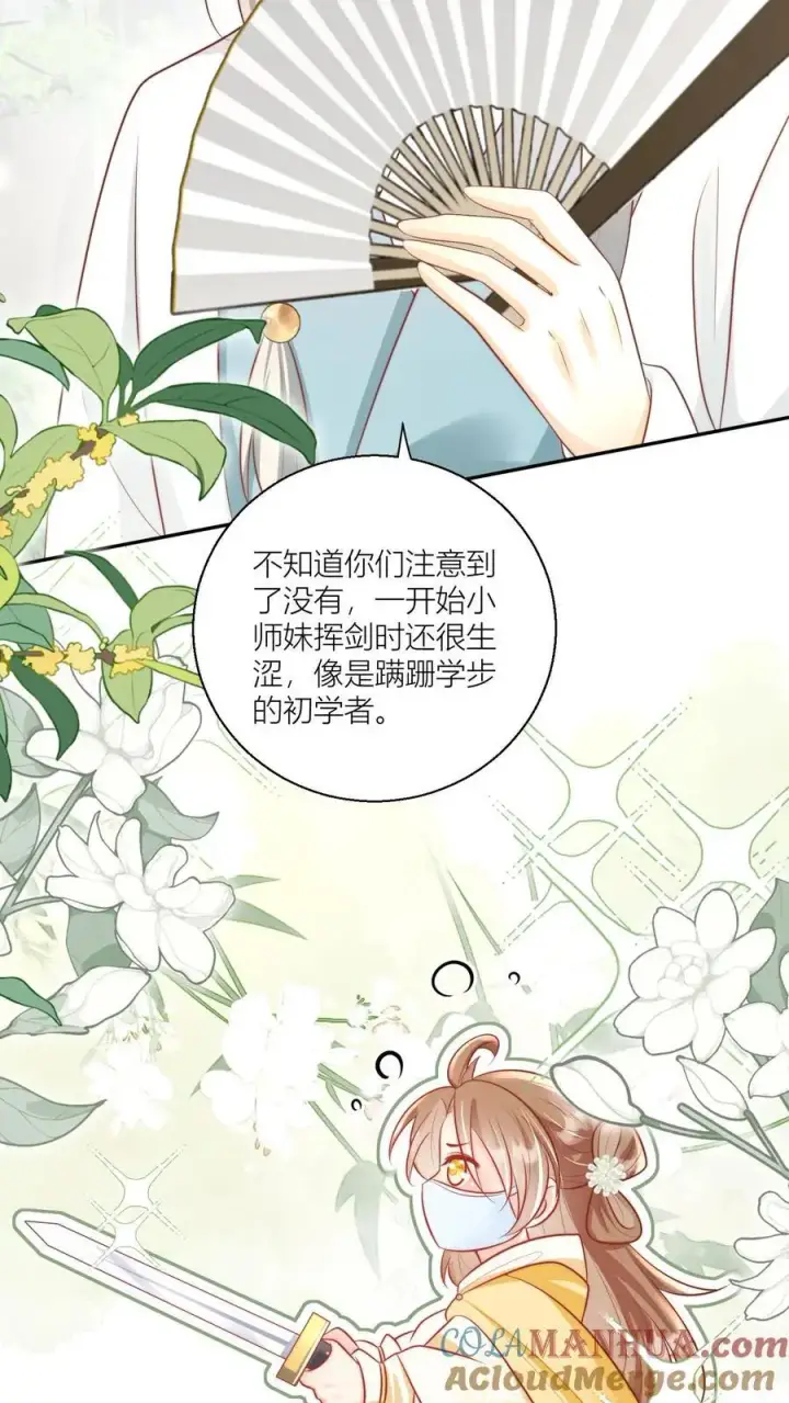 《小师妹明明超强却过分沙雕》第42话 我的小师妹太厉害图17