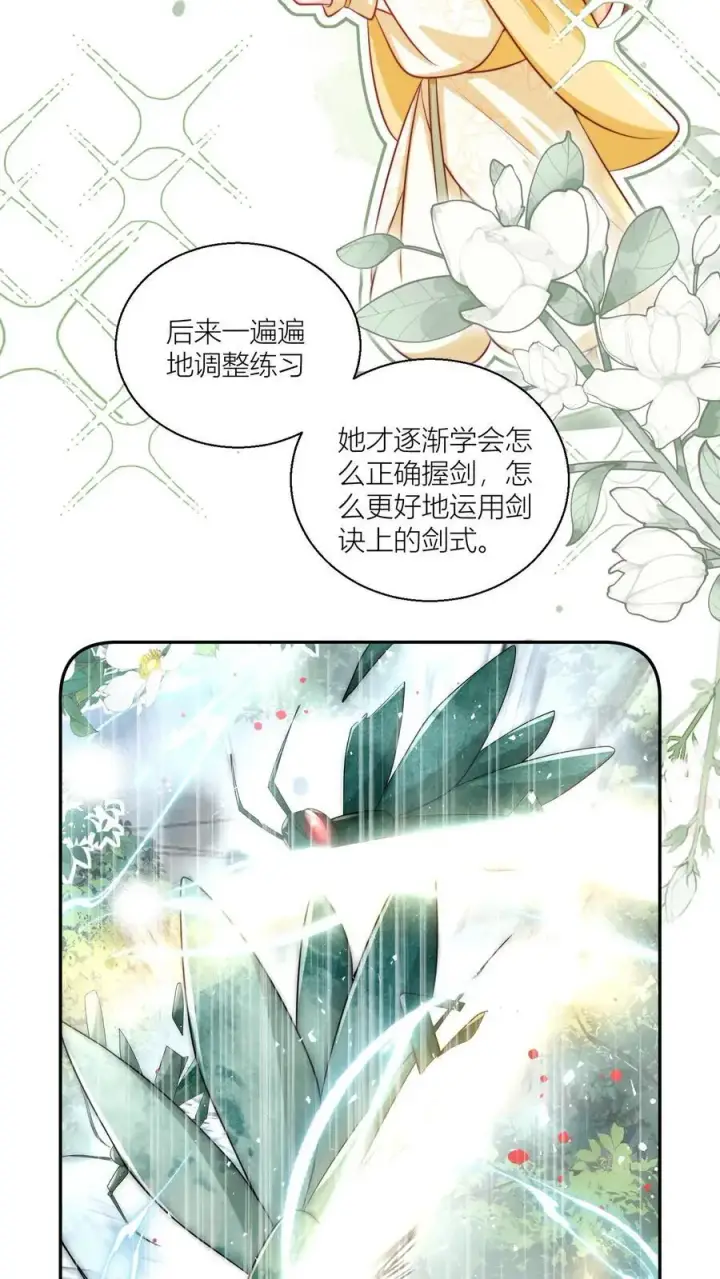 《小师妹明明超强却过分沙雕》第42话 我的小师妹太厉害图18