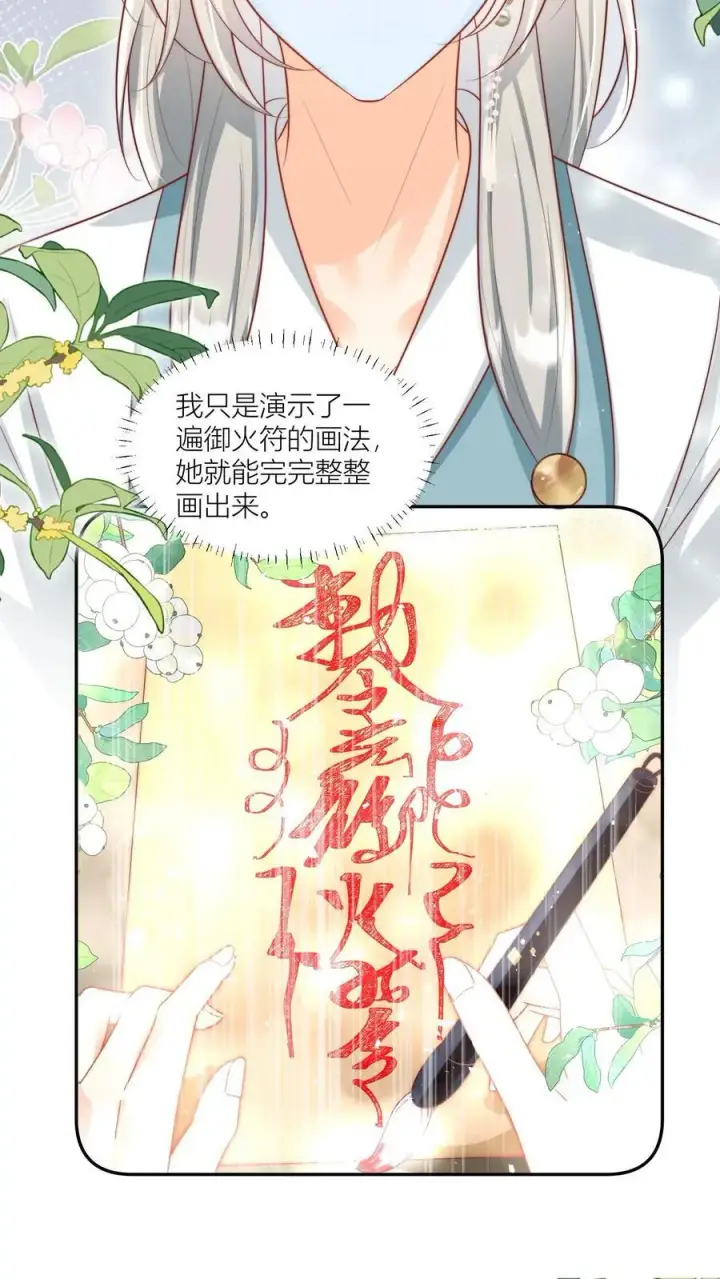 《小师妹明明超强却过分沙雕》第42话 我的小师妹太厉害图20