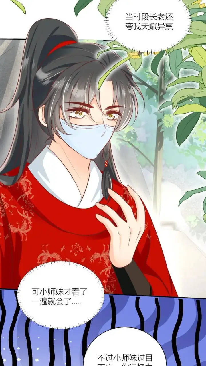《小师妹明明超强却过分沙雕》第42话 我的小师妹太厉害图22