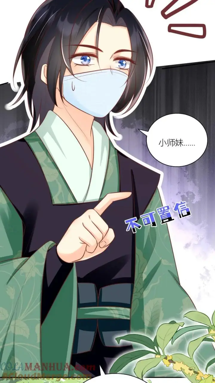 《小师妹明明超强却过分沙雕》第42话 我的小师妹太厉害图25