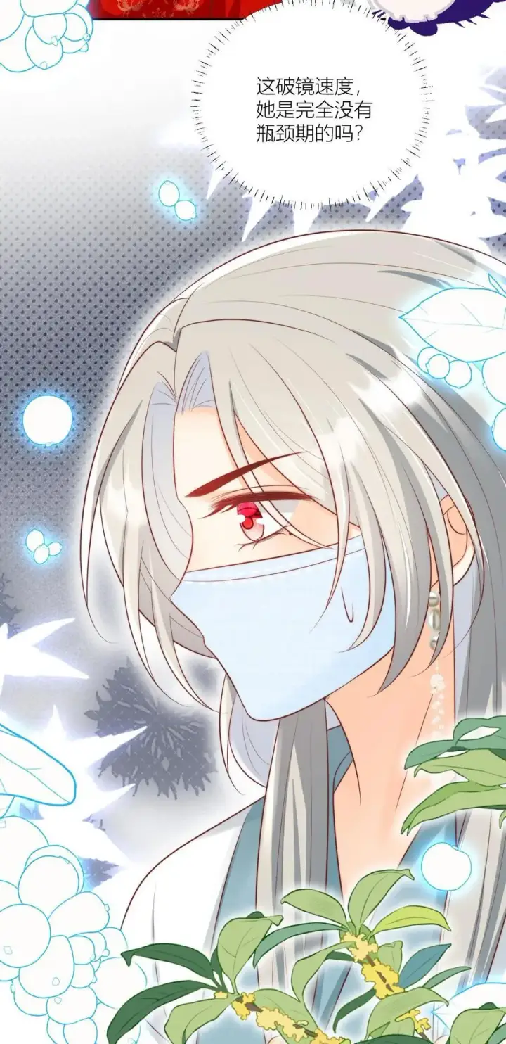 《小师妹明明超强却过分沙雕》第42话 我的小师妹太厉害图28