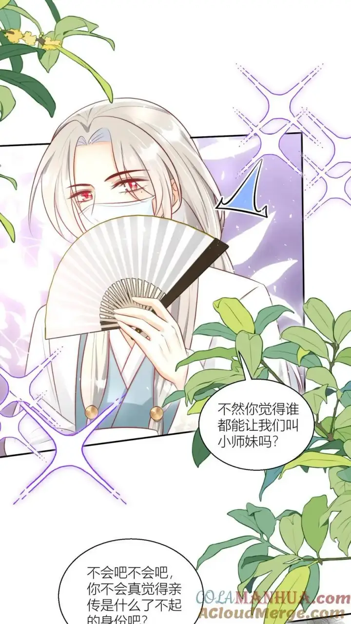 《小师妹明明超强却过分沙雕》第42话 我的小师妹太厉害图3