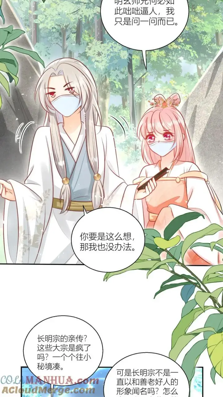 《小师妹明明超强却过分沙雕》第42话 我的小师妹太厉害图5
