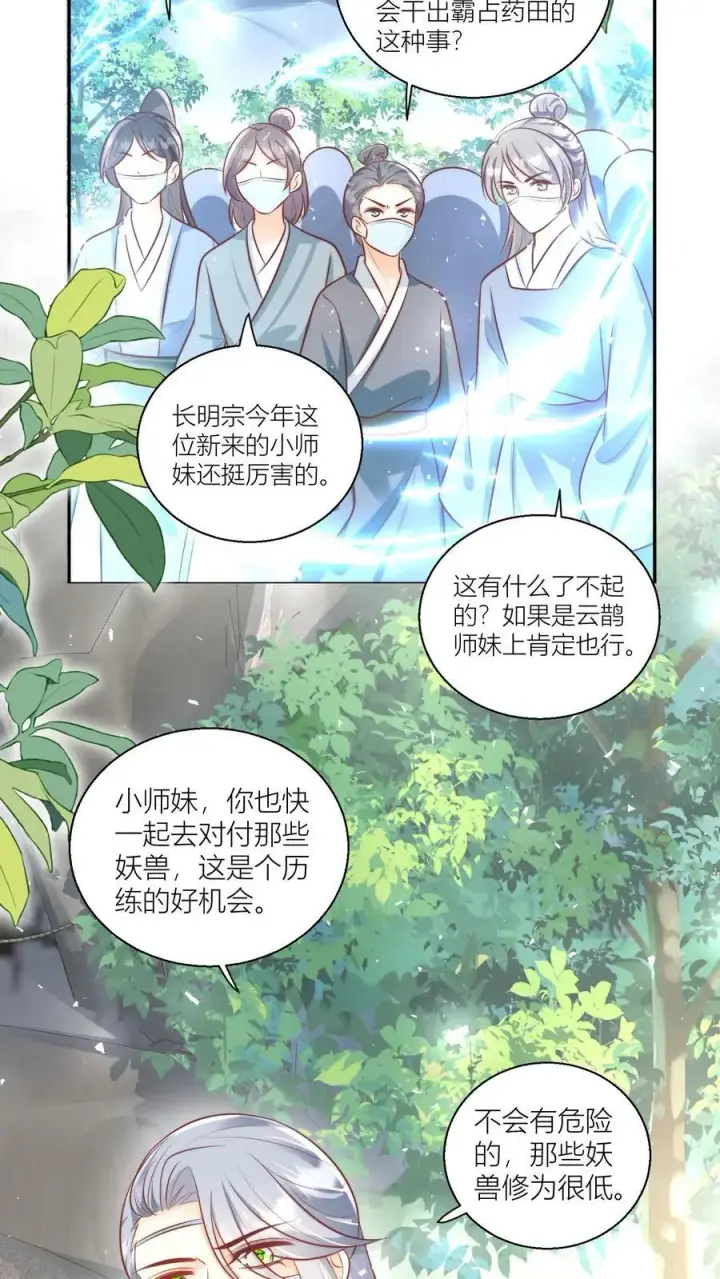 《小师妹明明超强却过分沙雕》第42话 我的小师妹太厉害图6