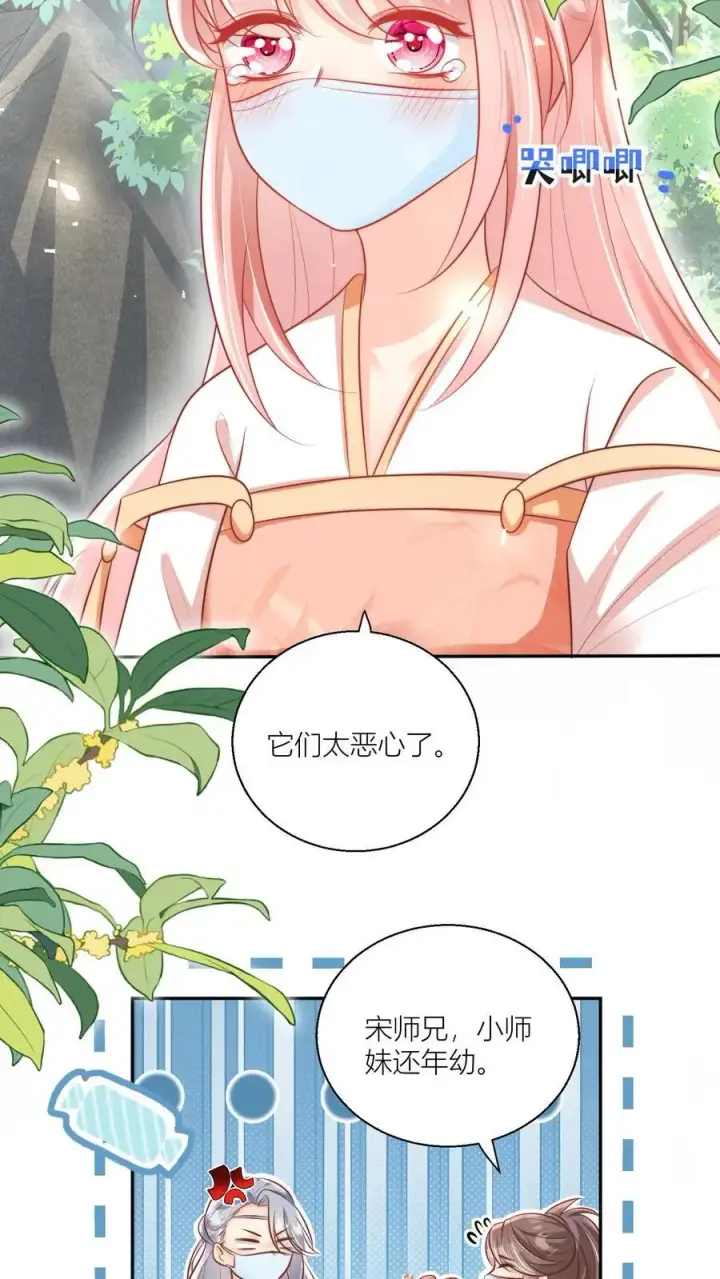 《小师妹明明超强却过分沙雕》第42话 我的小师妹太厉害图8