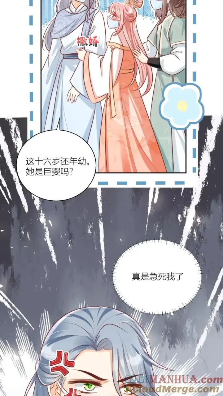 《小师妹明明超强却过分沙雕》第42话 我的小师妹太厉害图9
