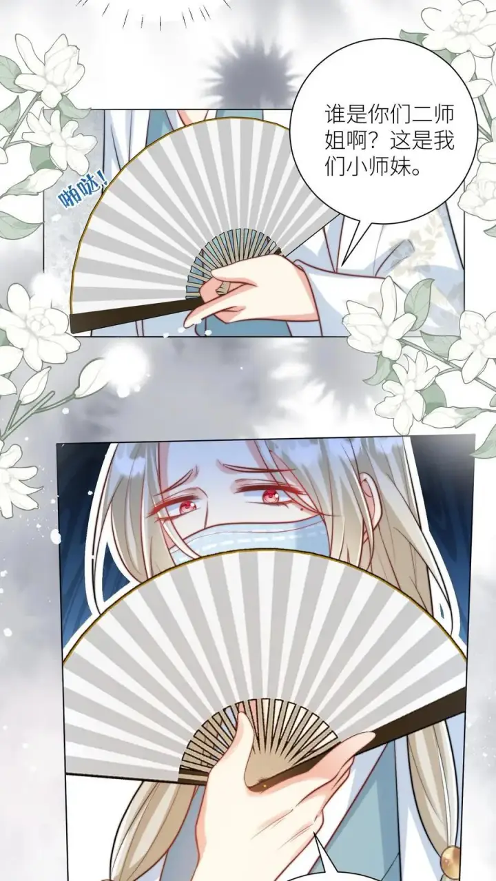 《小师妹明明超强却过分沙雕》第43话 我要努力投喂小师妹图10