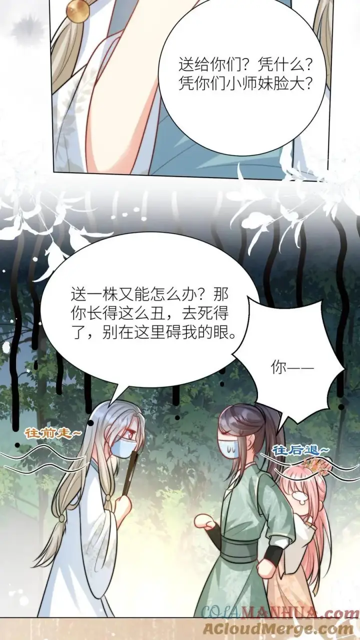 《小师妹明明超强却过分沙雕》第43话 我要努力投喂小师妹图11