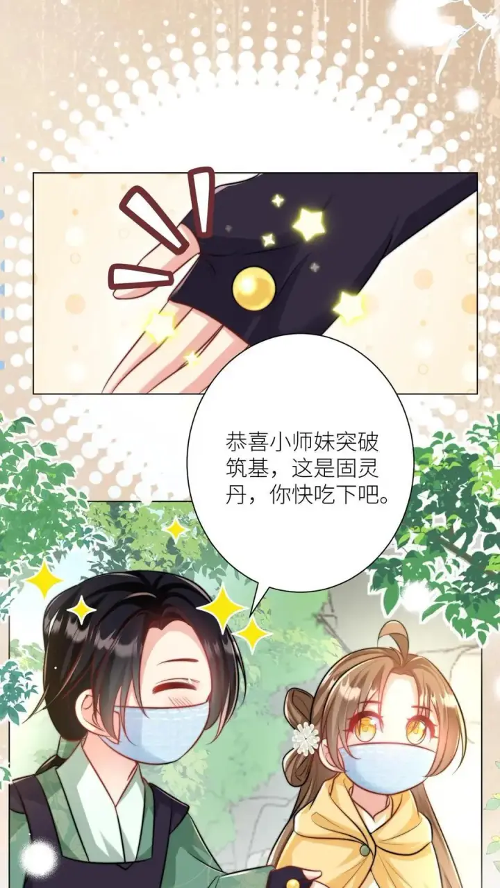 《小师妹明明超强却过分沙雕》第43话 我要努力投喂小师妹图12