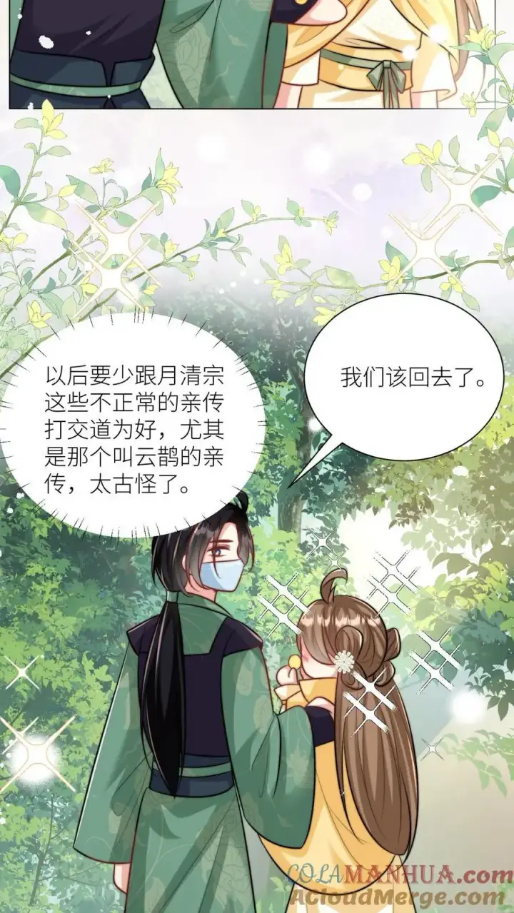 《小师妹明明超强却过分沙雕》第43话 我要努力投喂小师妹图13