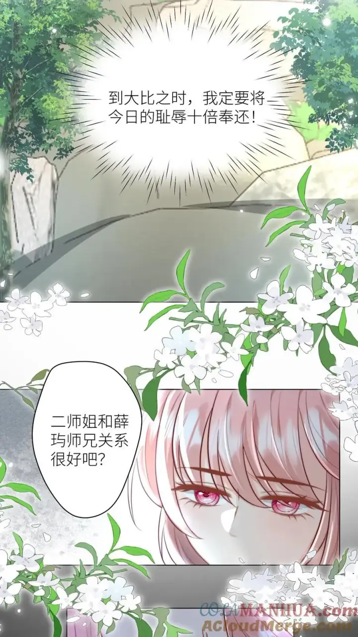 《小师妹明明超强却过分沙雕》第43话 我要努力投喂小师妹图17