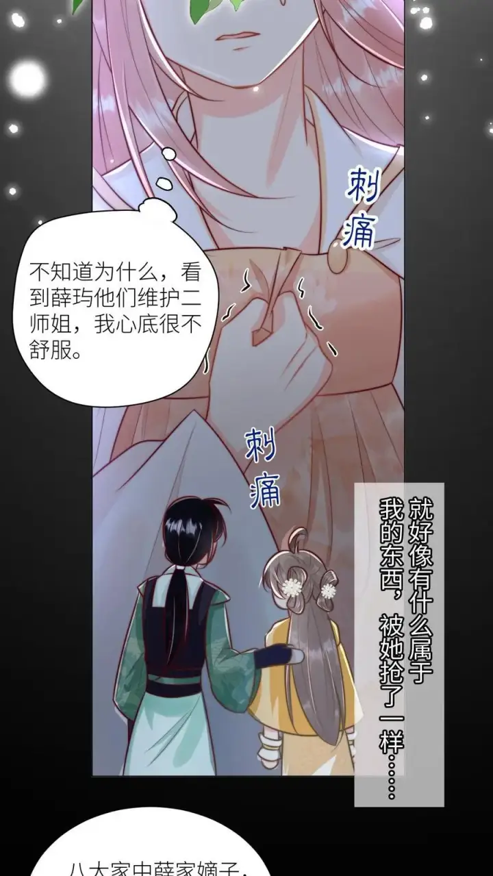《小师妹明明超强却过分沙雕》第43话 我要努力投喂小师妹图18