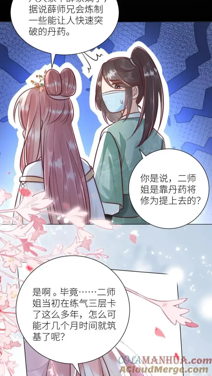 《小师妹明明超强却过分沙雕》第43话 我要努力投喂小师妹图19