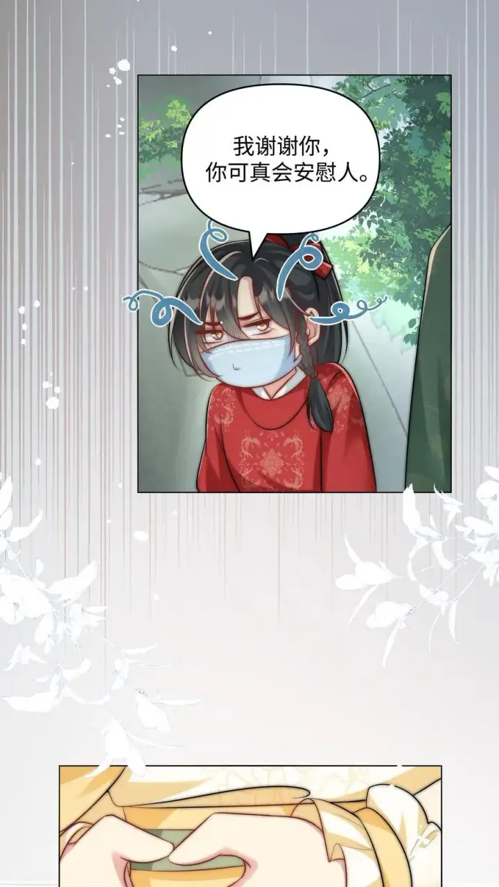 《小师妹明明超强却过分沙雕》第43话 我要努力投喂小师妹图2