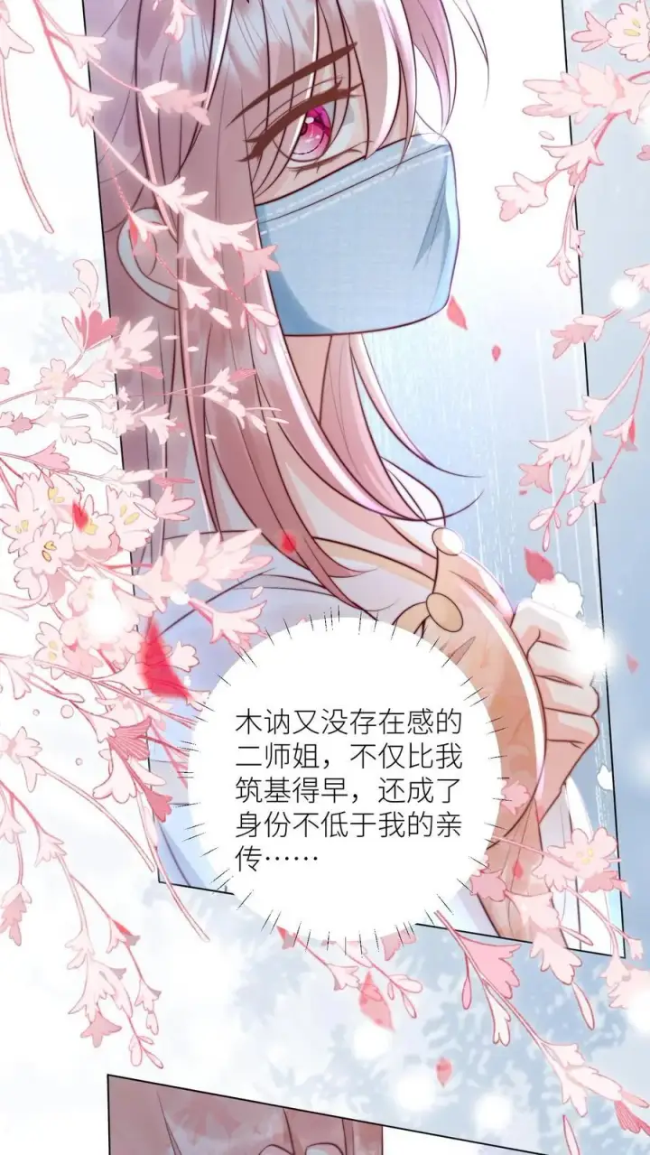 《小师妹明明超强却过分沙雕》第43话 我要努力投喂小师妹图20