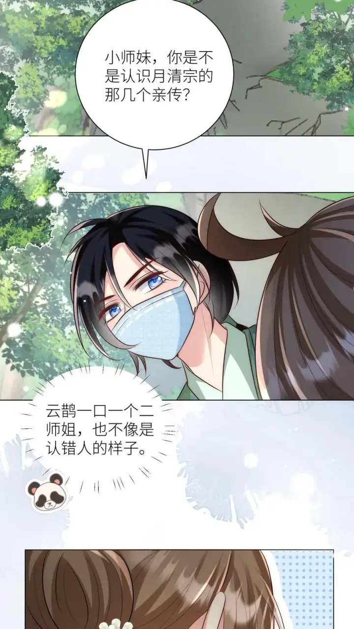 《小师妹明明超强却过分沙雕》第43话 我要努力投喂小师妹图22