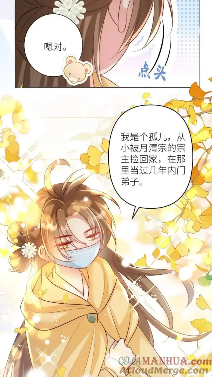 《小师妹明明超强却过分沙雕》第43话 我要努力投喂小师妹图23