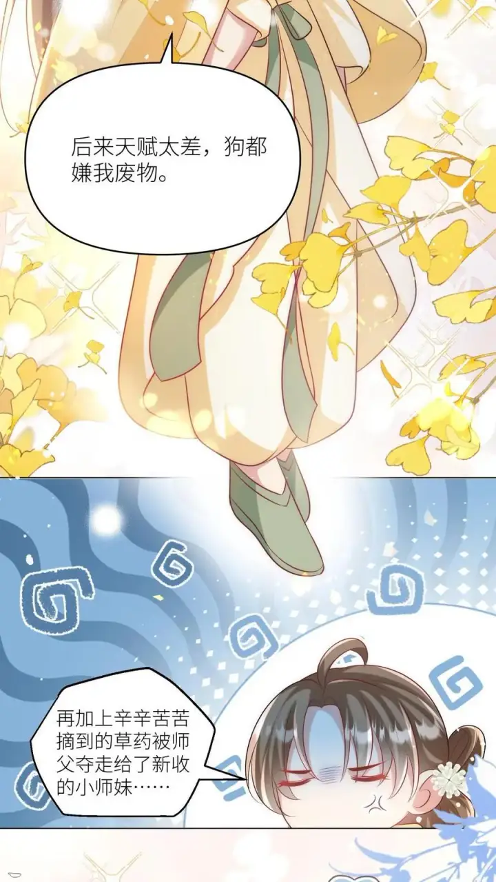 《小师妹明明超强却过分沙雕》第43话 我要努力投喂小师妹图24