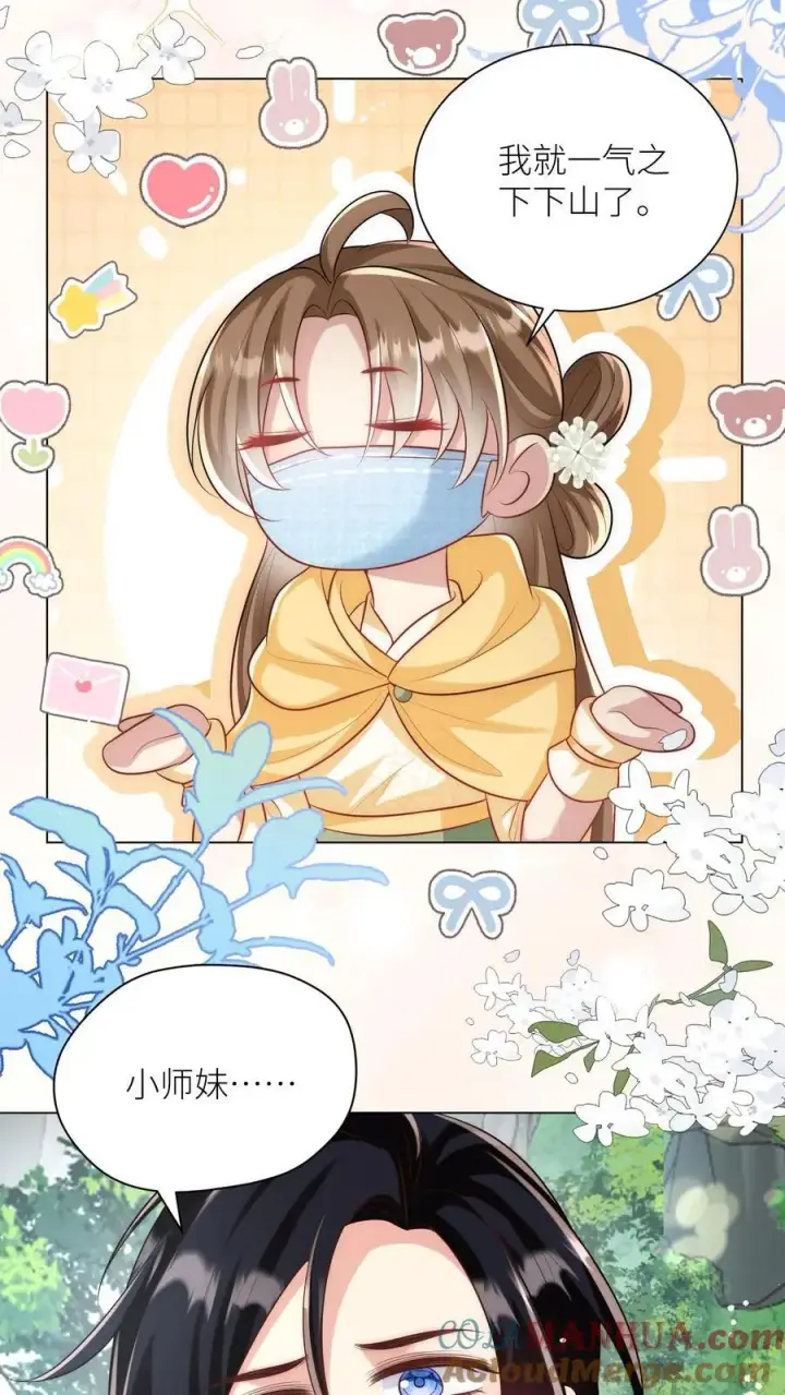 《小师妹明明超强却过分沙雕》第43话 我要努力投喂小师妹图25