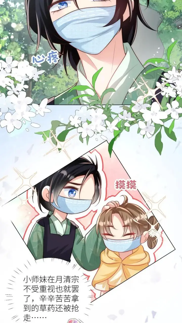 《小师妹明明超强却过分沙雕》第43话 我要努力投喂小师妹图26
