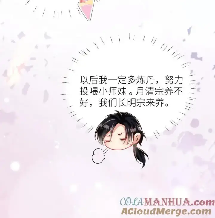 《小师妹明明超强却过分沙雕》第43话 我要努力投喂小师妹图27
