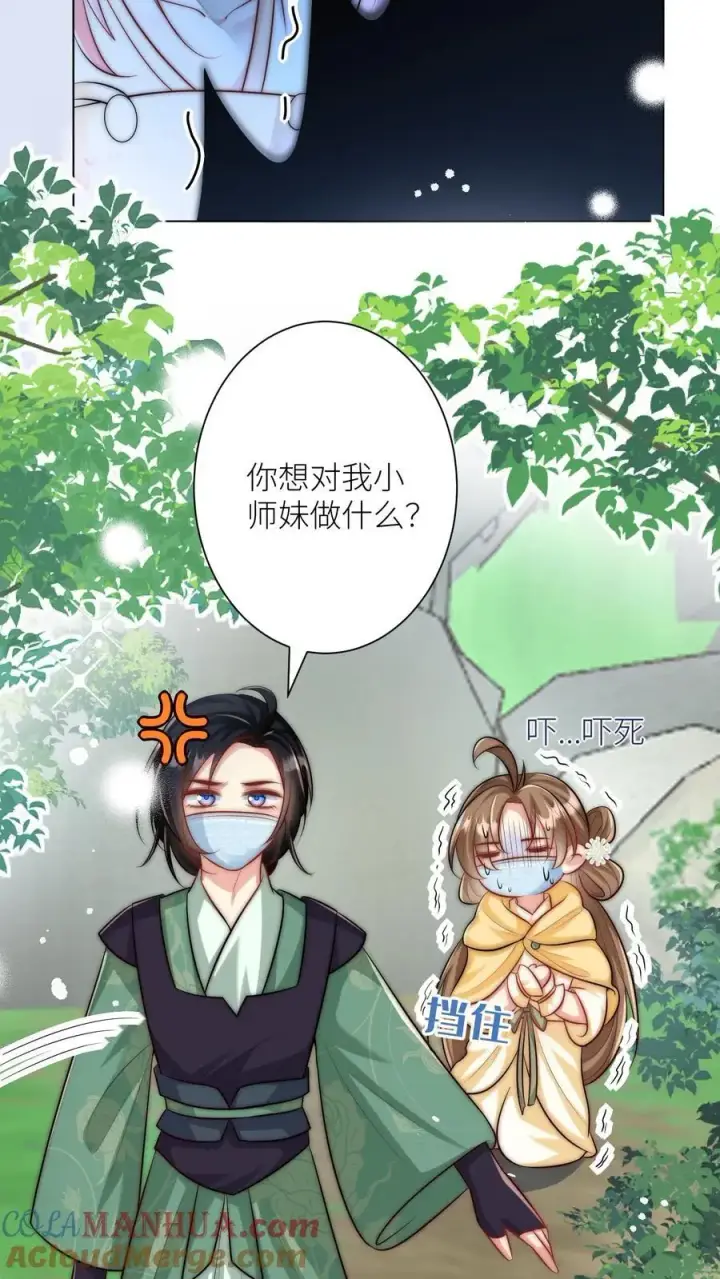 《小师妹明明超强却过分沙雕》第43话 我要努力投喂小师妹图5