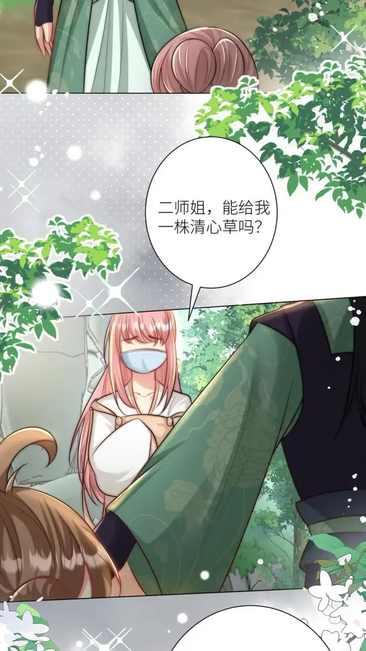 《小师妹明明超强却过分沙雕》第43话 我要努力投喂小师妹图6