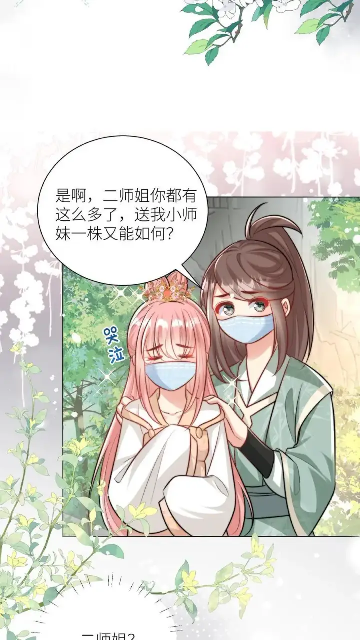 《小师妹明明超强却过分沙雕》第43话 我要努力投喂小师妹图8