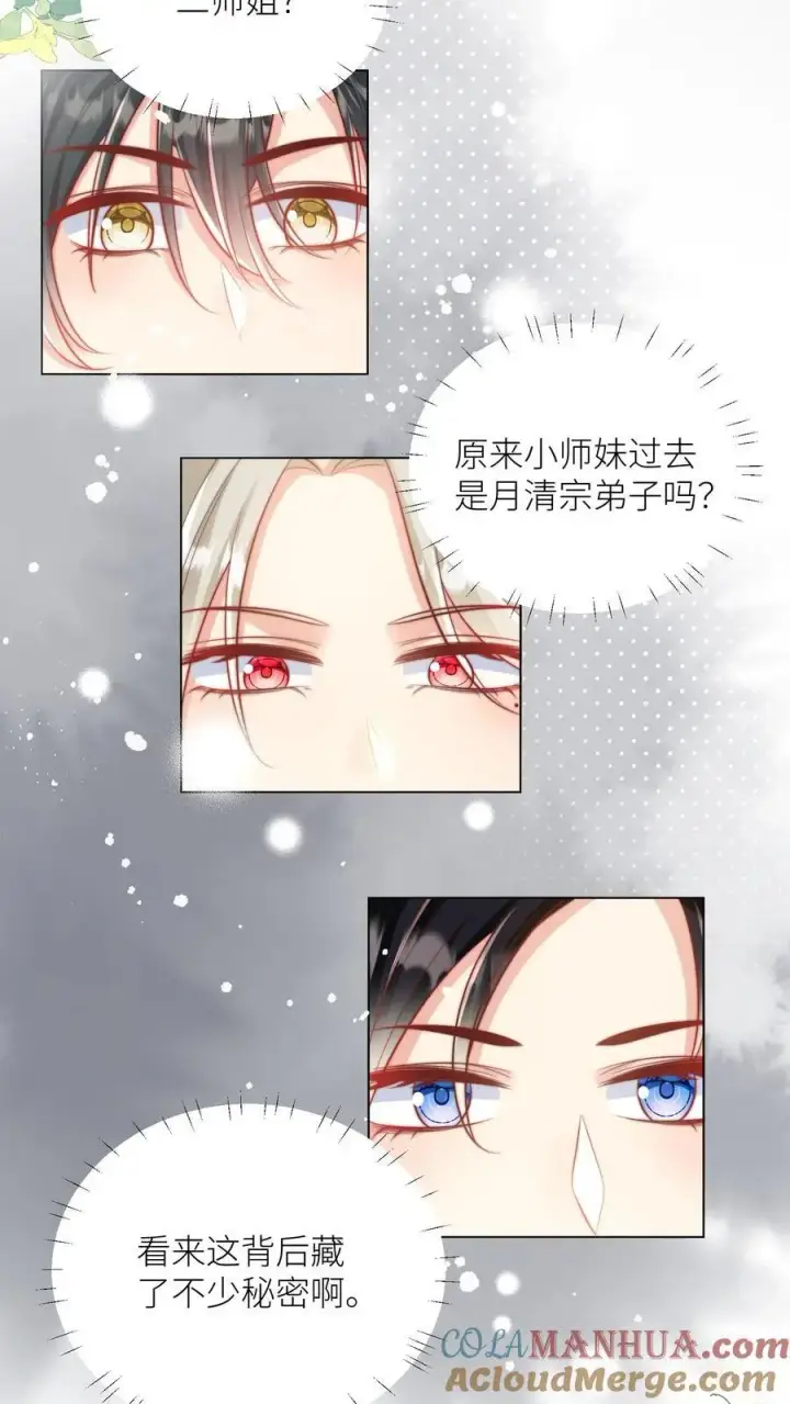 《小师妹明明超强却过分沙雕》第43话 我要努力投喂小师妹图9