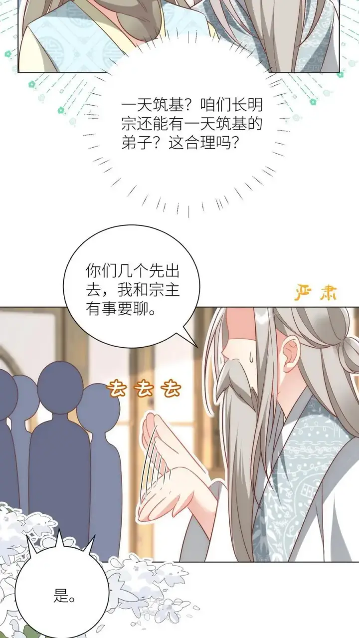 漫画《小师妹明明超强却过分沙雕》第44话 我明明超乖的！第10张图