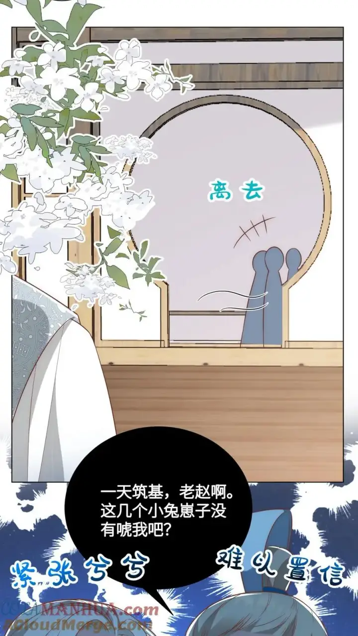 漫画《小师妹明明超强却过分沙雕》第44话 我明明超乖的！第11张图