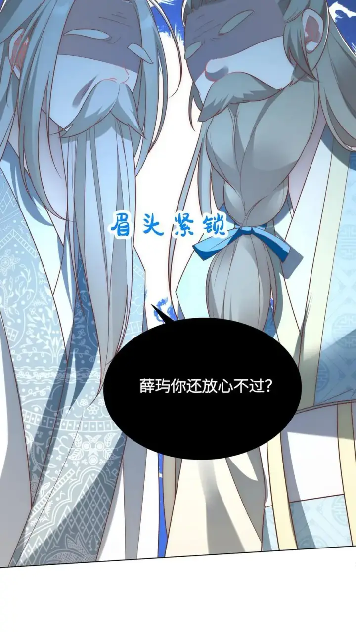 漫画《小师妹明明超强却过分沙雕》第44话 我明明超乖的！第12张图
