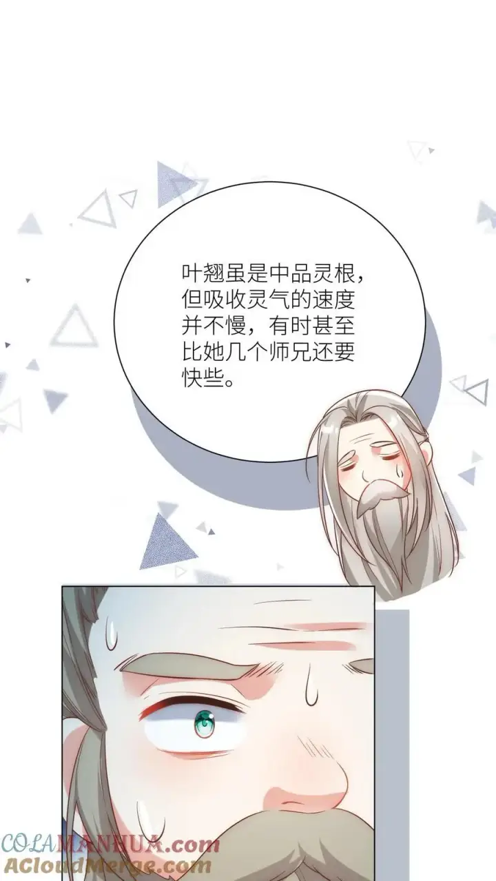 漫画《小师妹明明超强却过分沙雕》第44话 我明明超乖的！第13张图