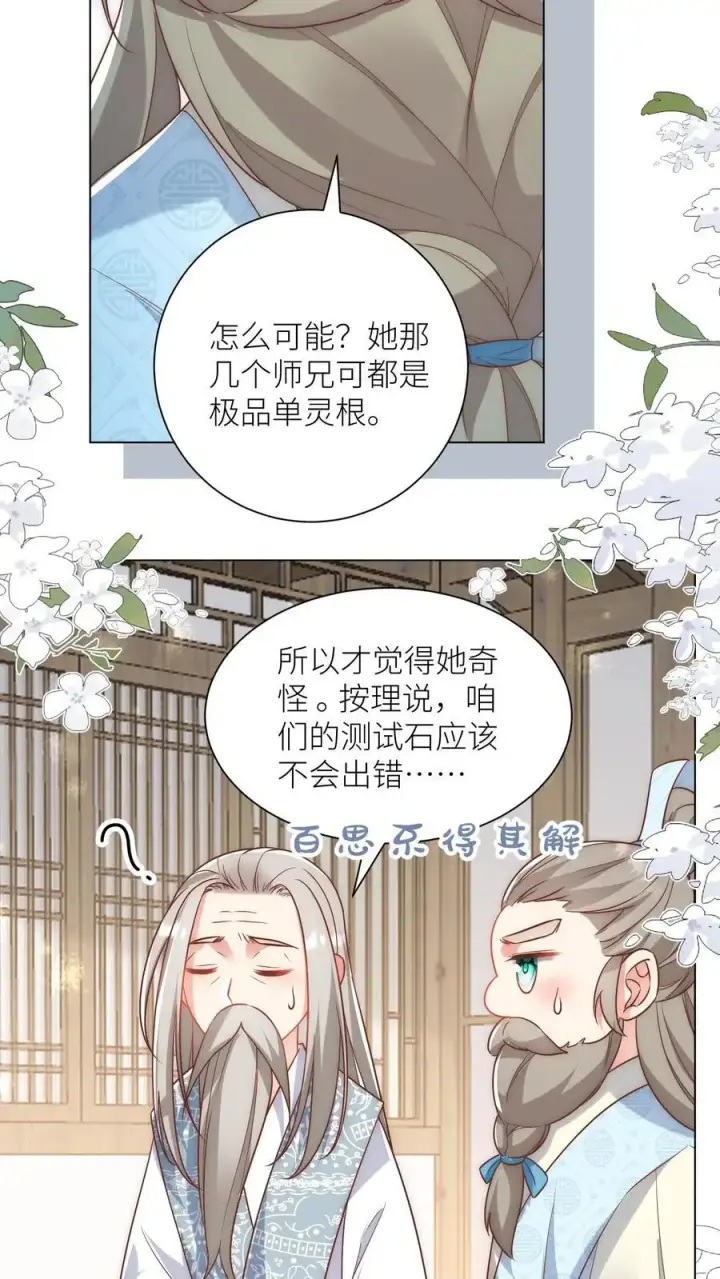漫画《小师妹明明超强却过分沙雕》第44话 我明明超乖的！第14张图