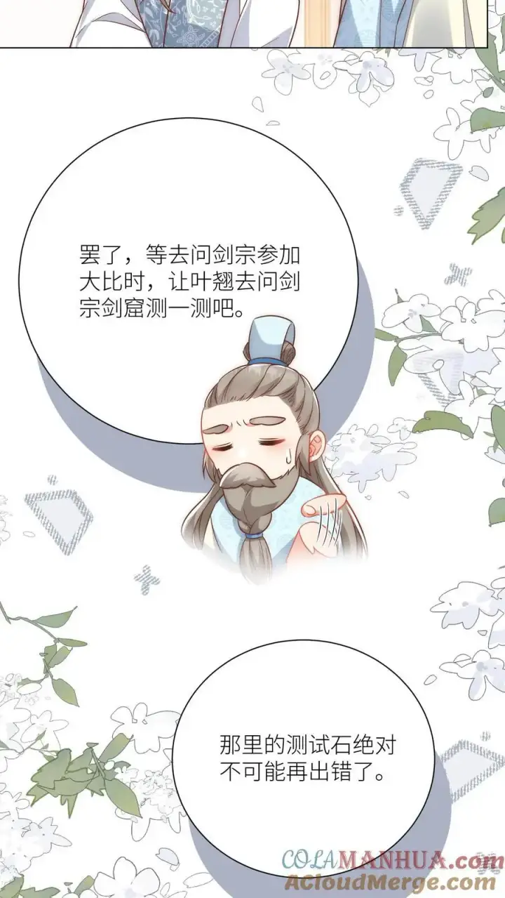 漫画《小师妹明明超强却过分沙雕》第44话 我明明超乖的！第15张图
