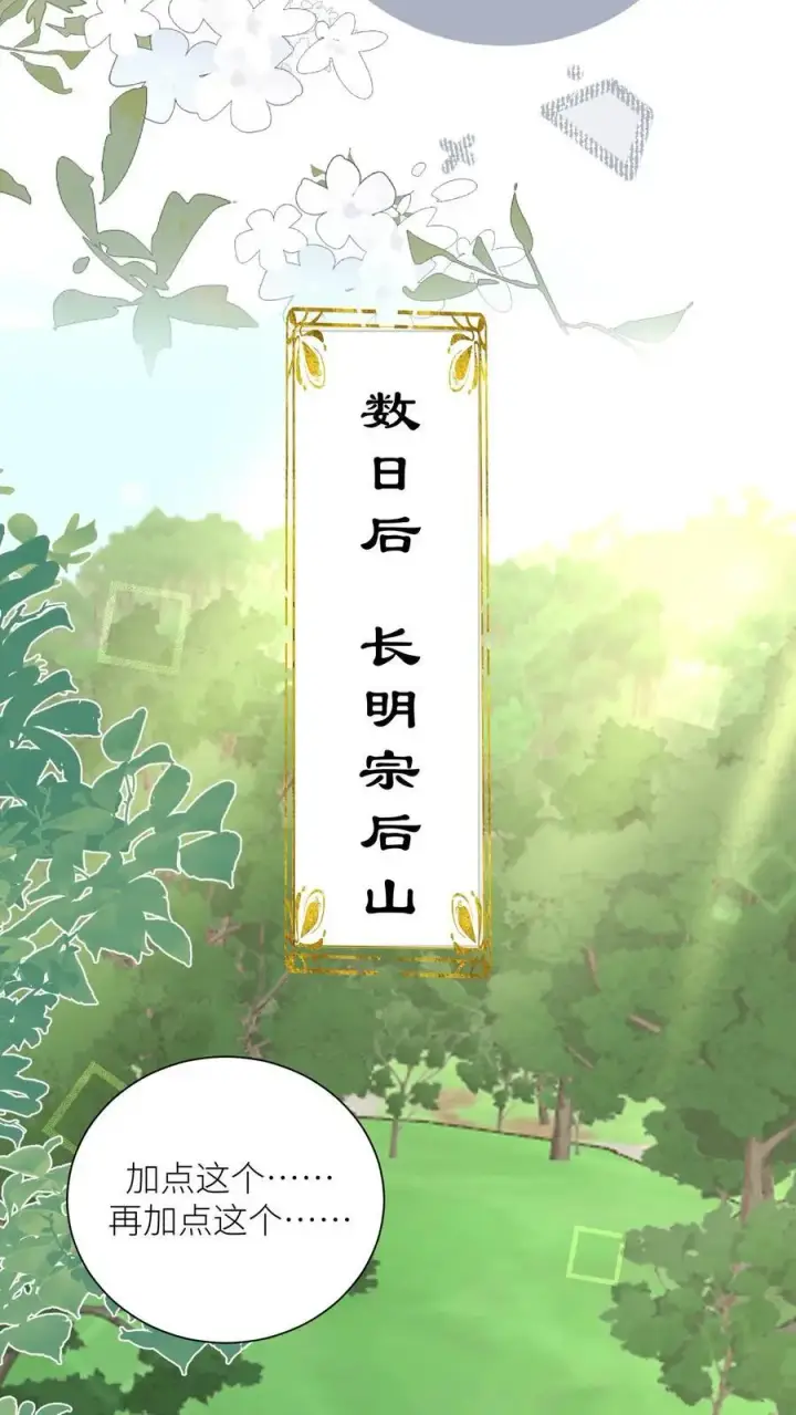 漫画《小师妹明明超强却过分沙雕》第44话 我明明超乖的！第16张图