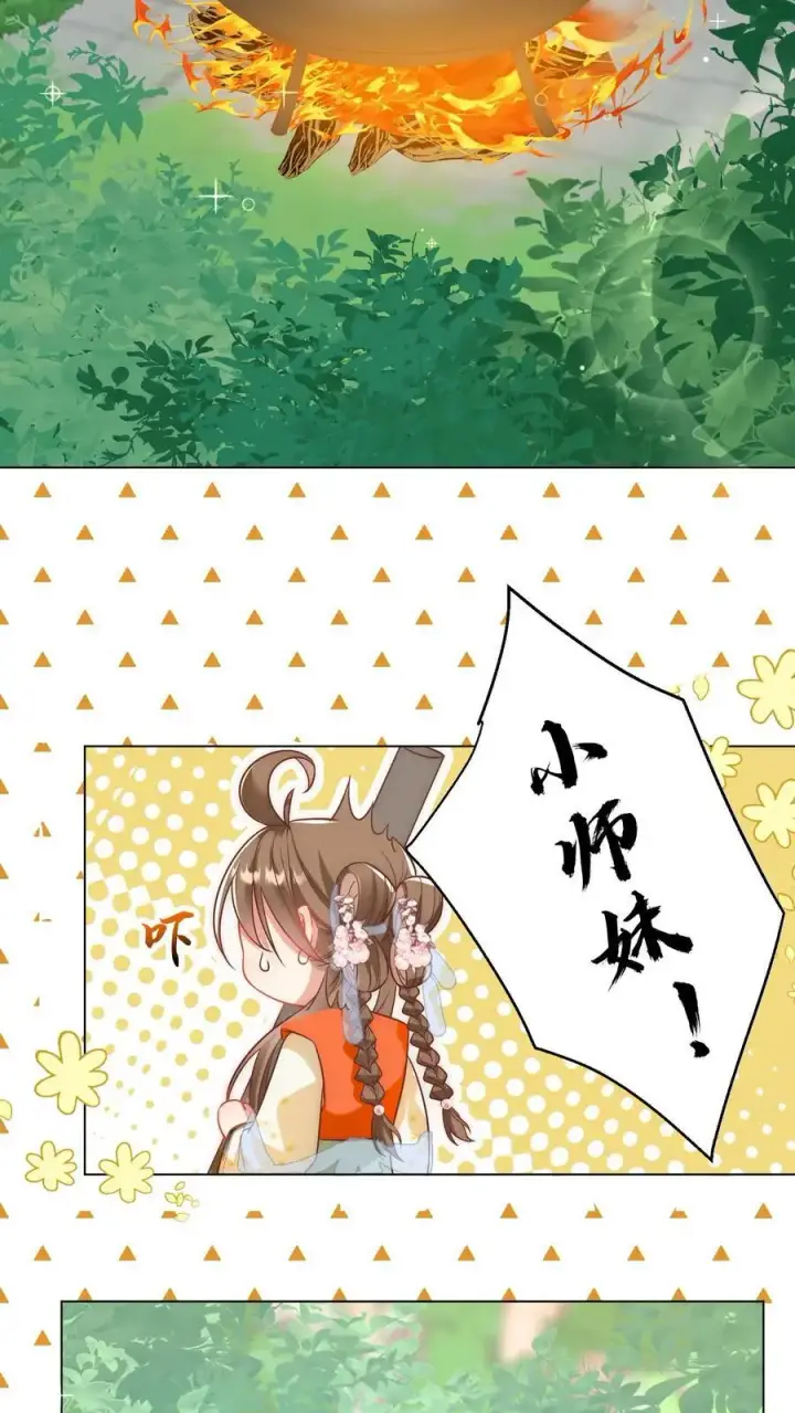 漫画《小师妹明明超强却过分沙雕》第44话 我明明超乖的！第18张图