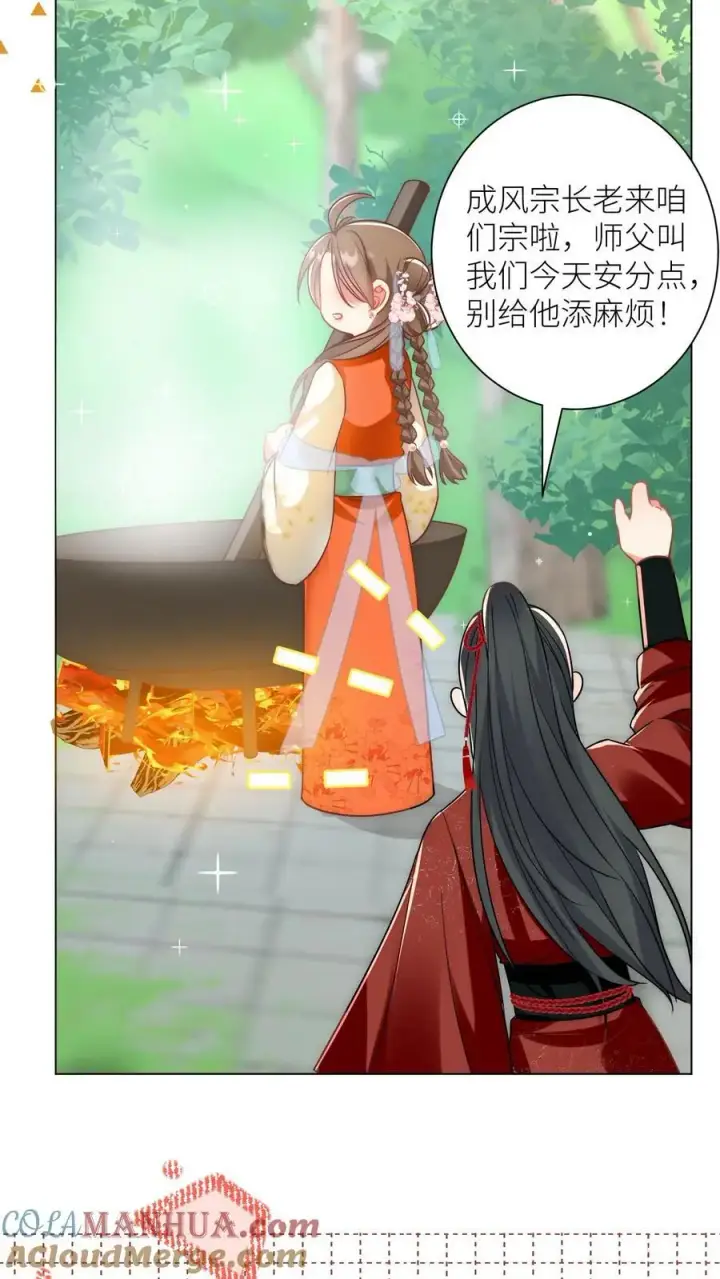 漫画《小师妹明明超强却过分沙雕》第44话 我明明超乖的！第19张图