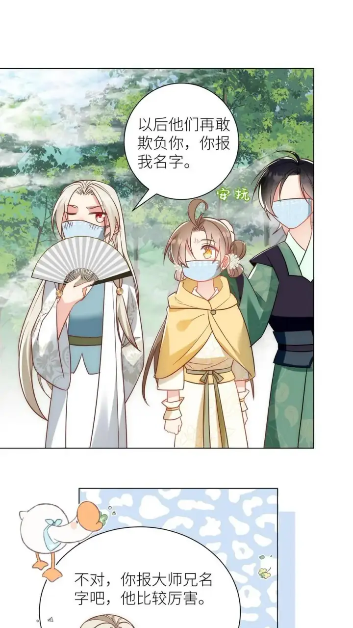 漫画《小师妹明明超强却过分沙雕》第44话 我明明超乖的！第2张图