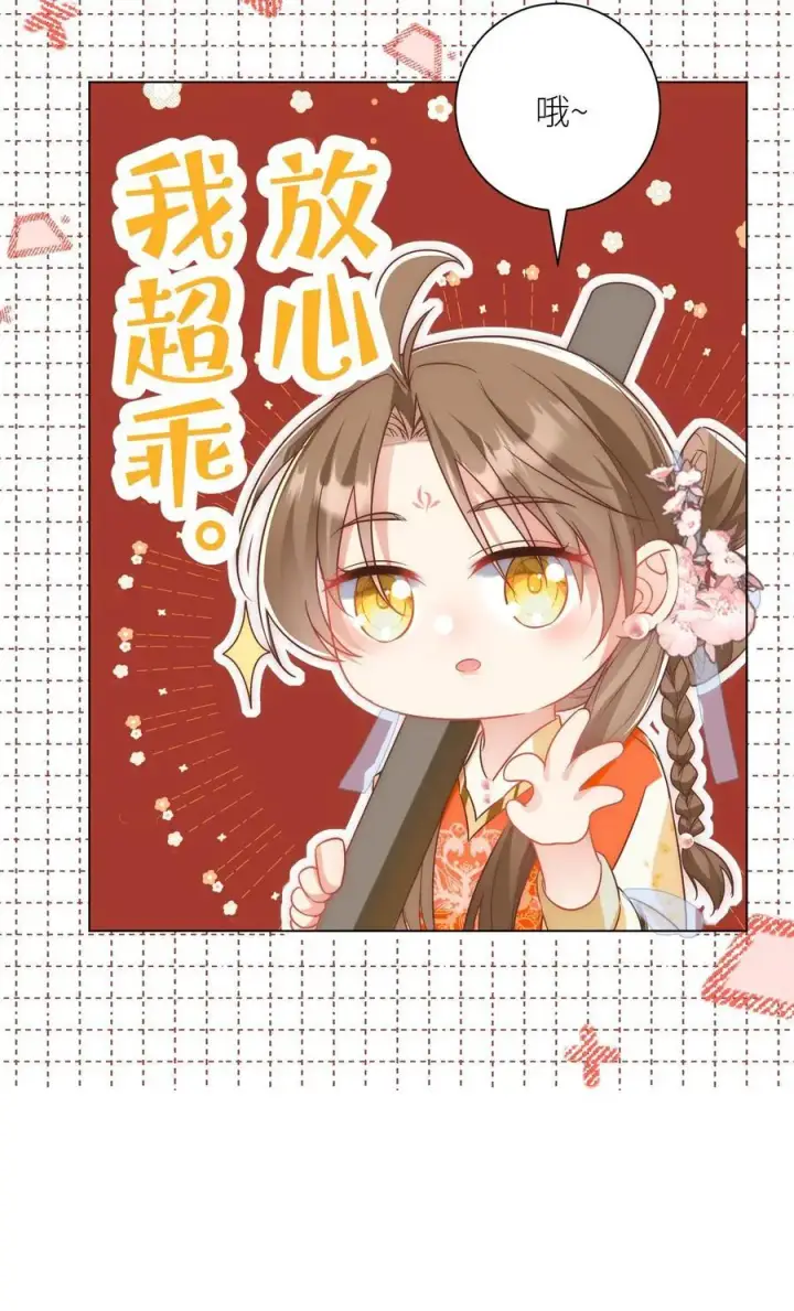 漫画《小师妹明明超强却过分沙雕》第44话 我明明超乖的！第20张图