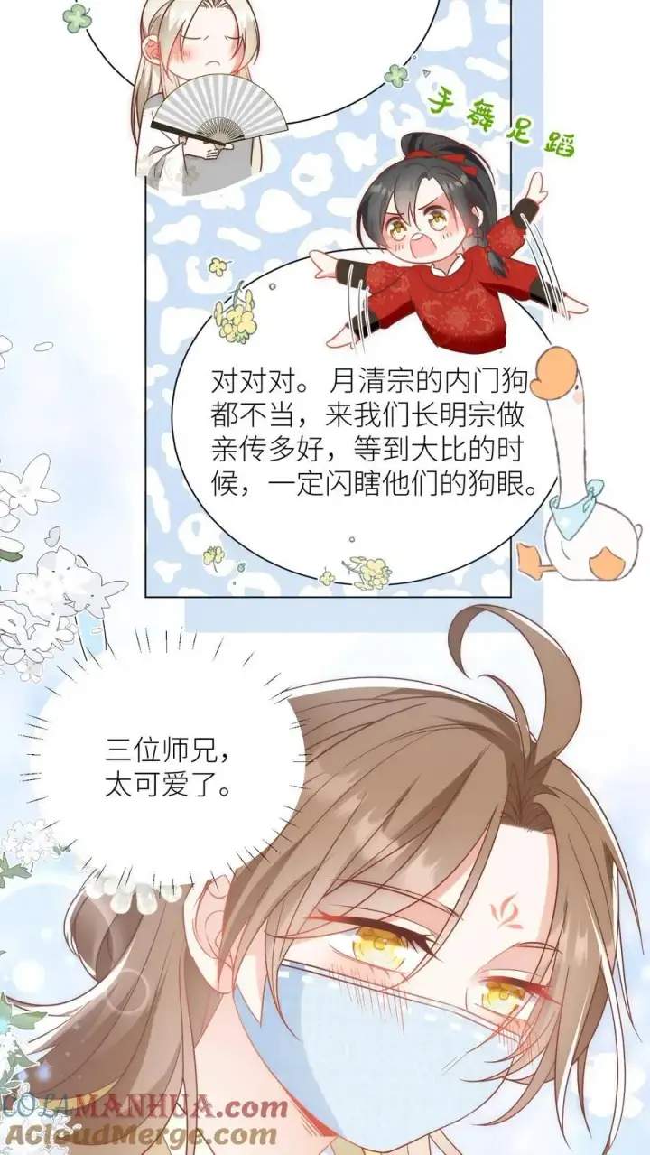 漫画《小师妹明明超强却过分沙雕》第44话 我明明超乖的！第3张图